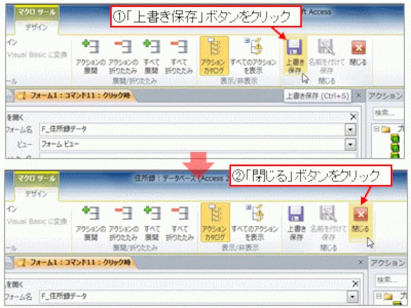 マクロを保存して閉じる