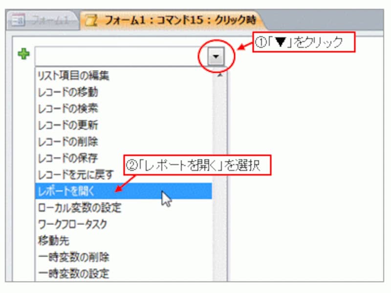「レポートを開く」を選択