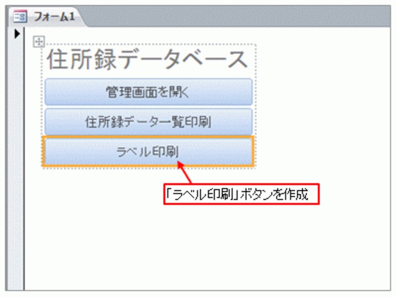 「ラベル印刷」ボタンを作成
