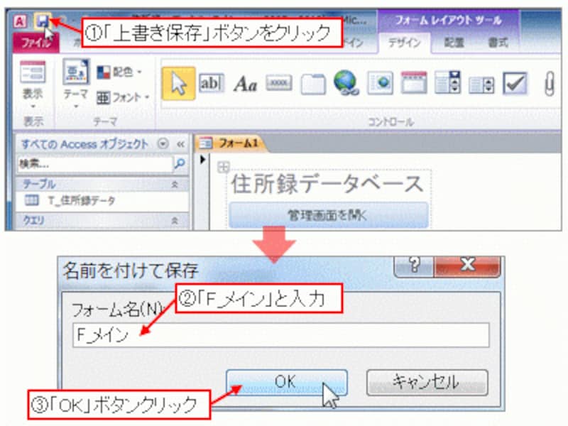 「メニュー」フォームの完成