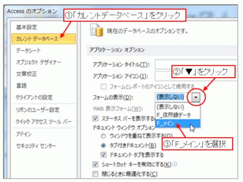 「フォームの表示」で「F_メイン」を選択