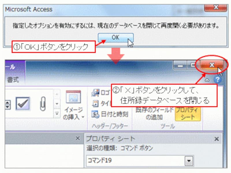 「OK」ボタンをクリックして住所録データベースも閉じる
