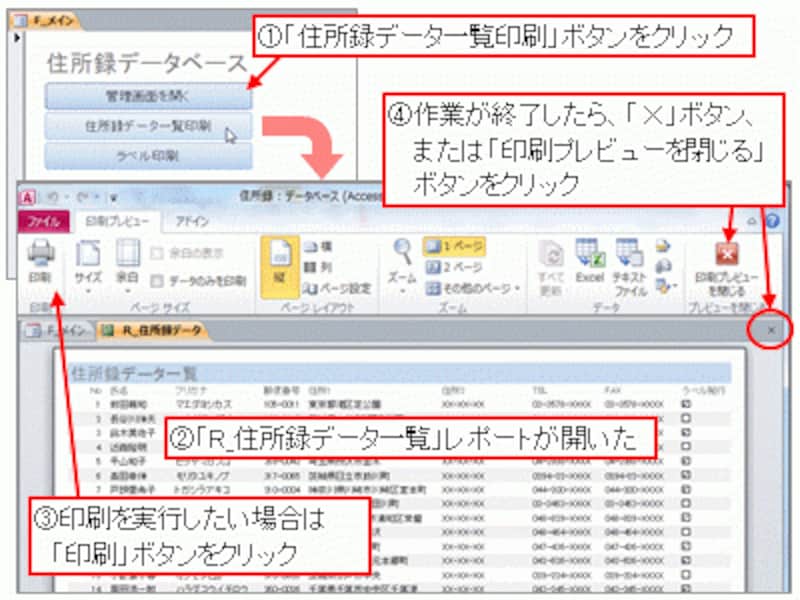 「住所録データ一覧印刷」をクリック