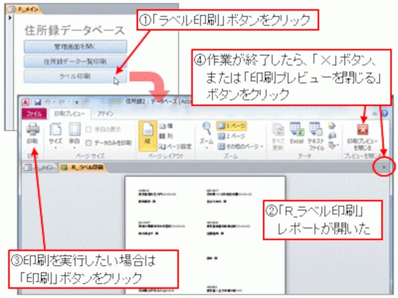 「ラベル印刷」ボタンをクリック