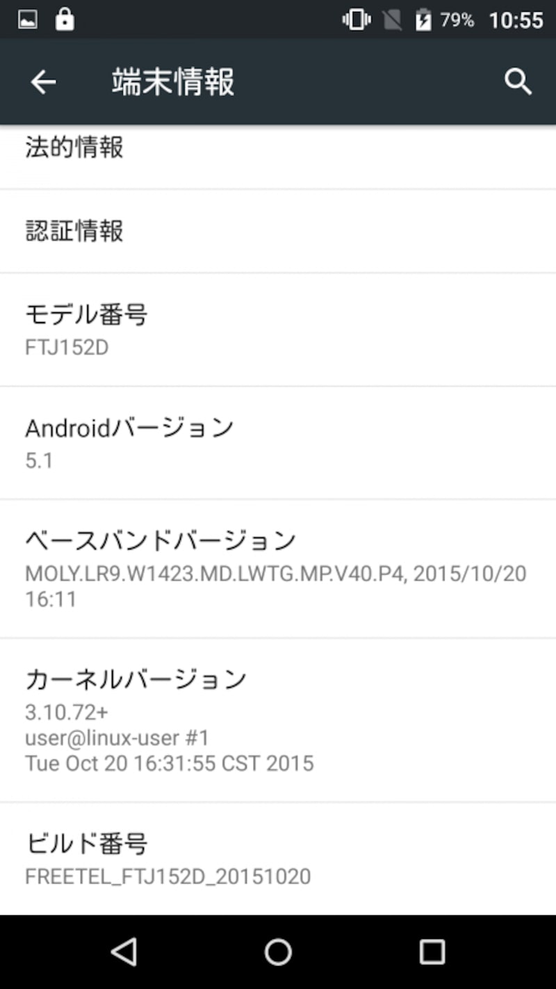 OSはAndroid 5.1