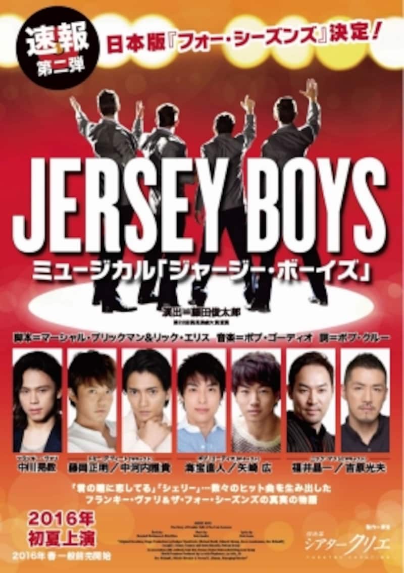 『ジャージー・ボーイズ』