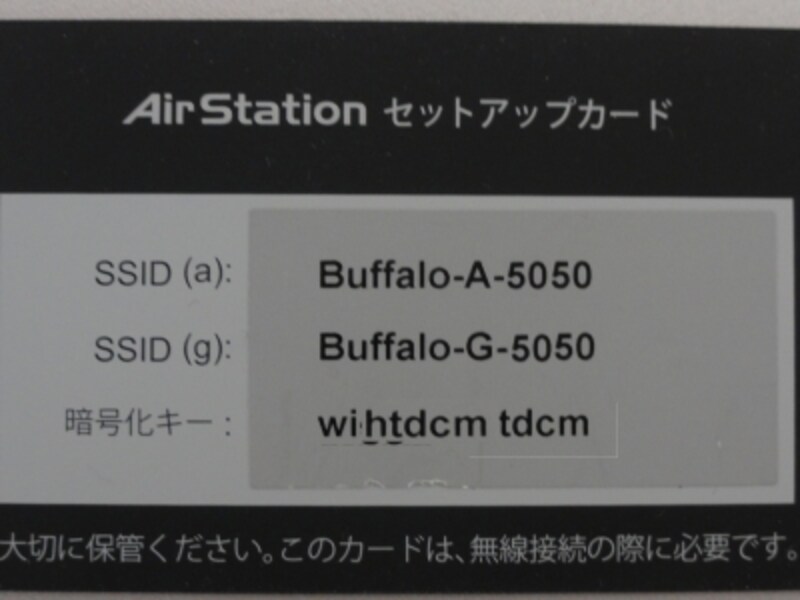 セットアップカード