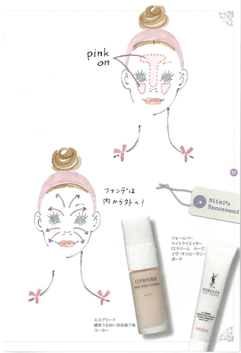 ピンクの下地で顔の立体感と透明感が出現!