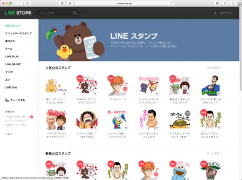 ブラウザを使ってLINE STOREからスタンプを購入しLINE Payで決済すれば割引特典も。