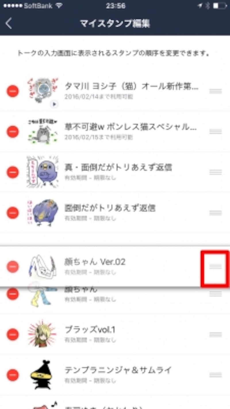 「マイスタンプ編集」でスタンプの並び順を変更できる。