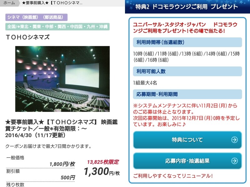 スペシャルクーポン、プレミアムクーポン