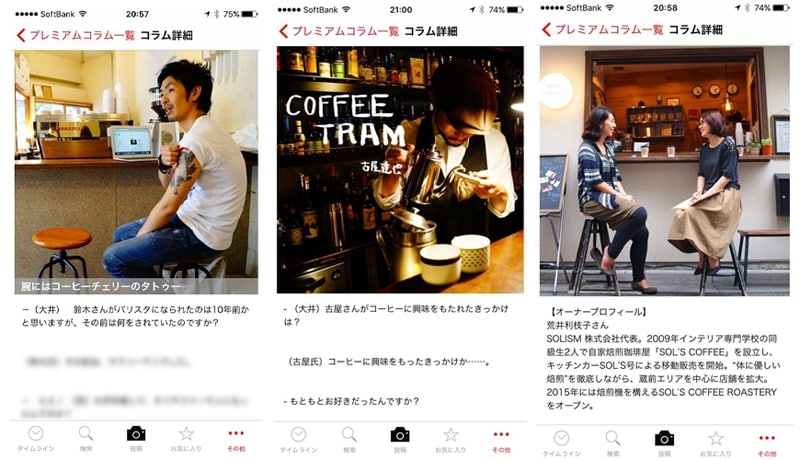 CafeSnap「プレミアムコラム」