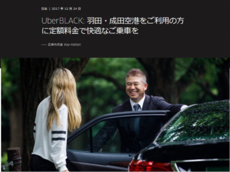 uberblack,羽田空港