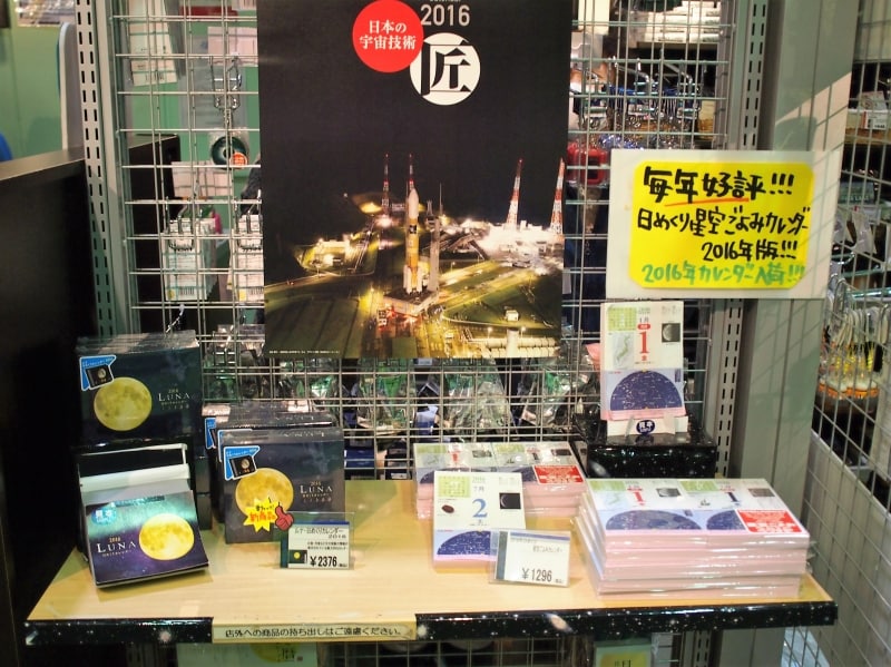 なかなかよそでは買えないロケットカレンダー！