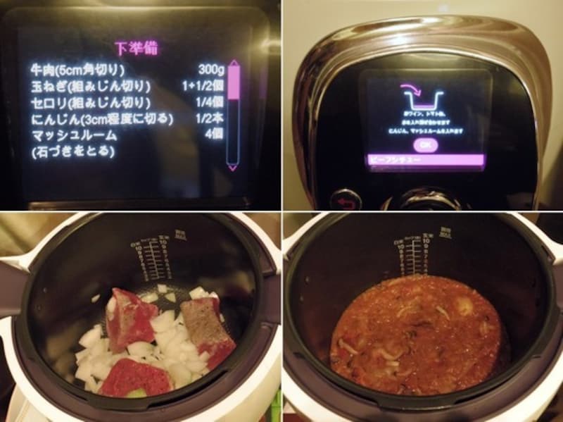 左上：ビーフシチューを選んで材料を表示／右上：次に進むと手順が表示／左下：材料を入れ手順に従い加熱を開始／右下：予熱と合わせて約30分でできあがり