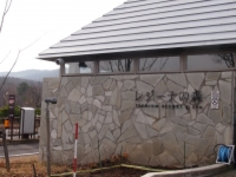 レジーナの森総合受付