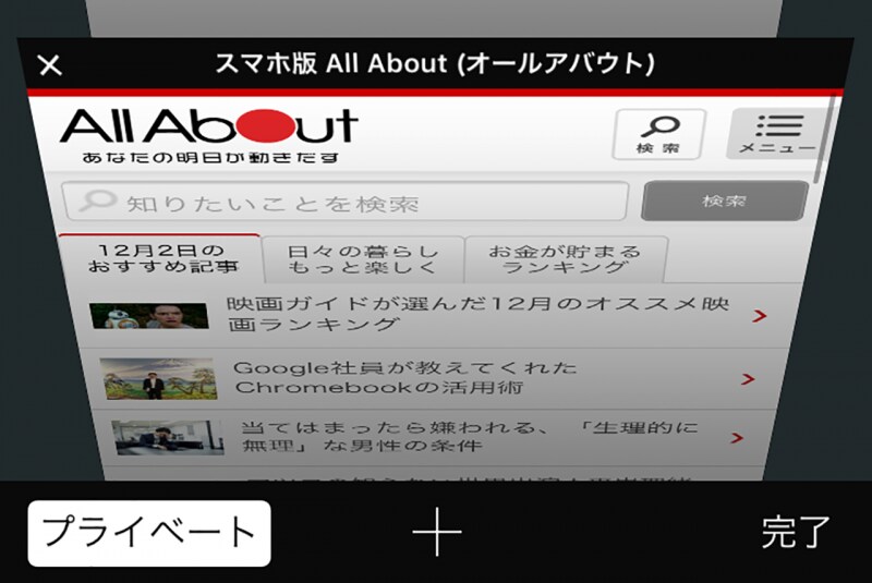 iPhone Safari プライベートブラウズ