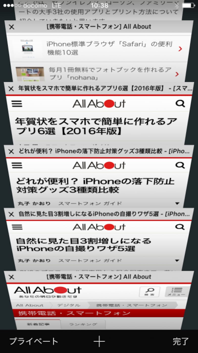 iPhone Safari プライベートブラウズ