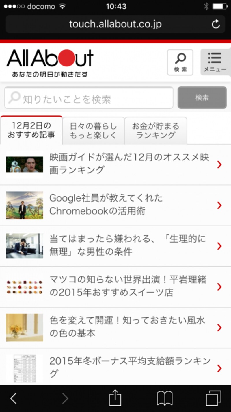 プライベートブラウズの画面ではメニューが黒く表示されます