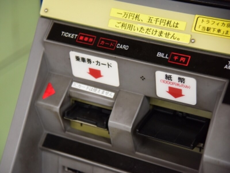 京都市営地下鉄の自動精算機。よく見ると「ICカードは使えません」と書いてある