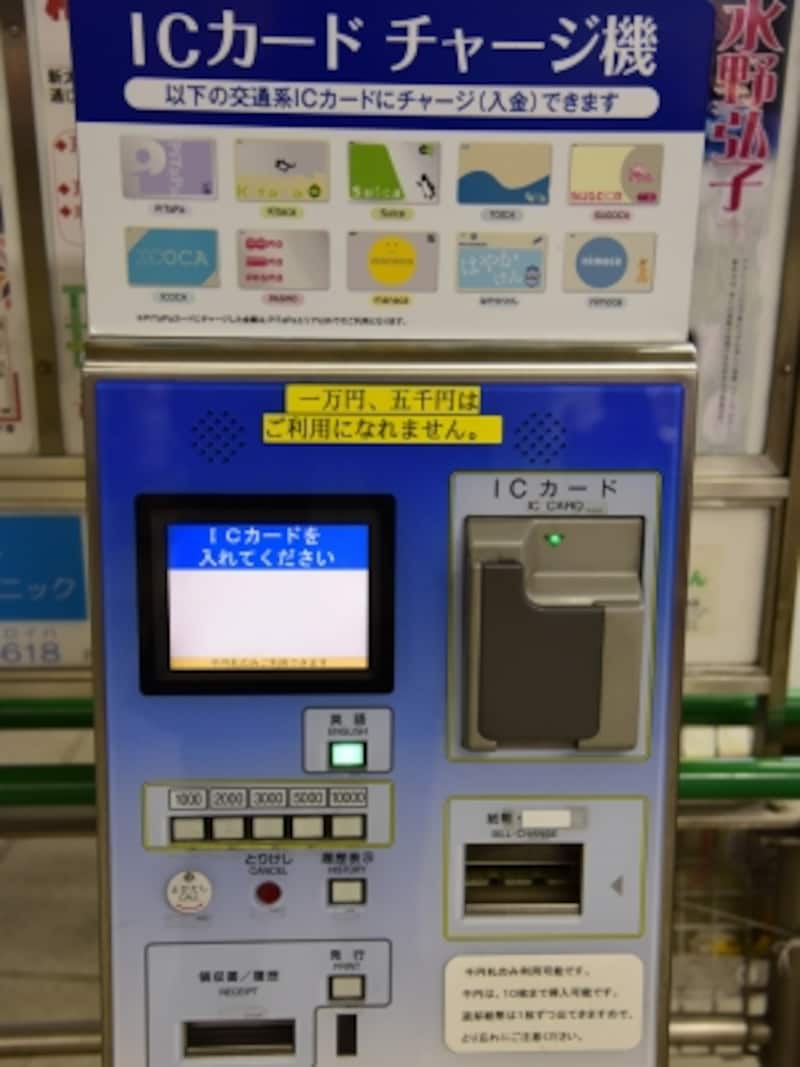 ICカードのチャージ専用機