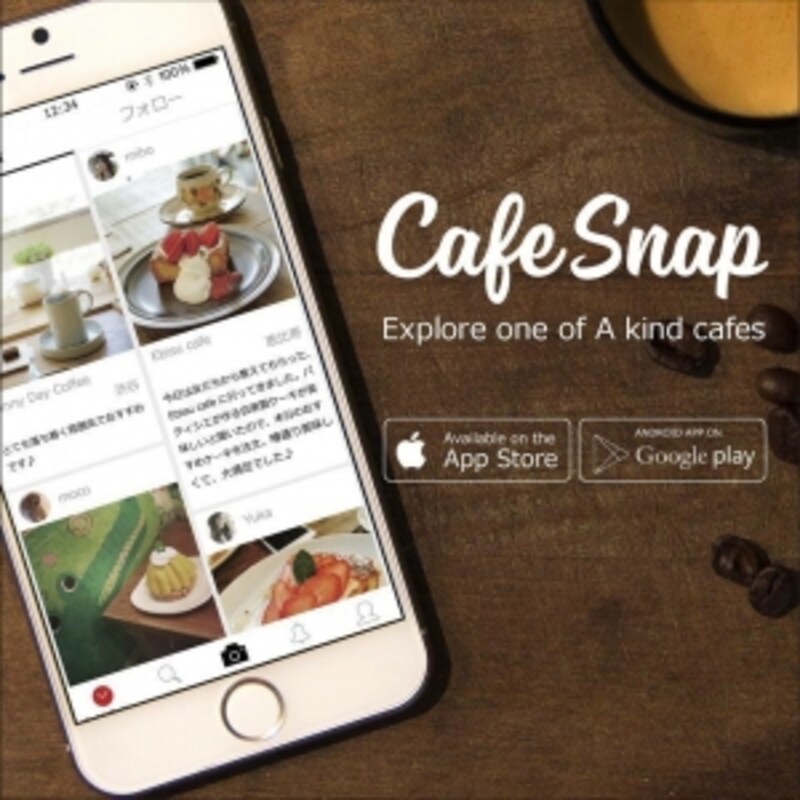 個性の光るカフェがラクラク探せる日本初のカフェアプリ「CafeSnap」