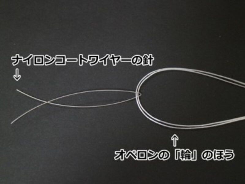 折ったワイヤーでオペロンを挟むように