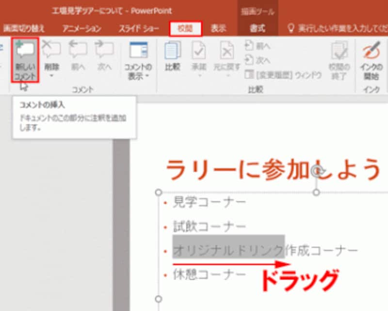 コメント機能を使うと、キーボードで文字を入力できる
