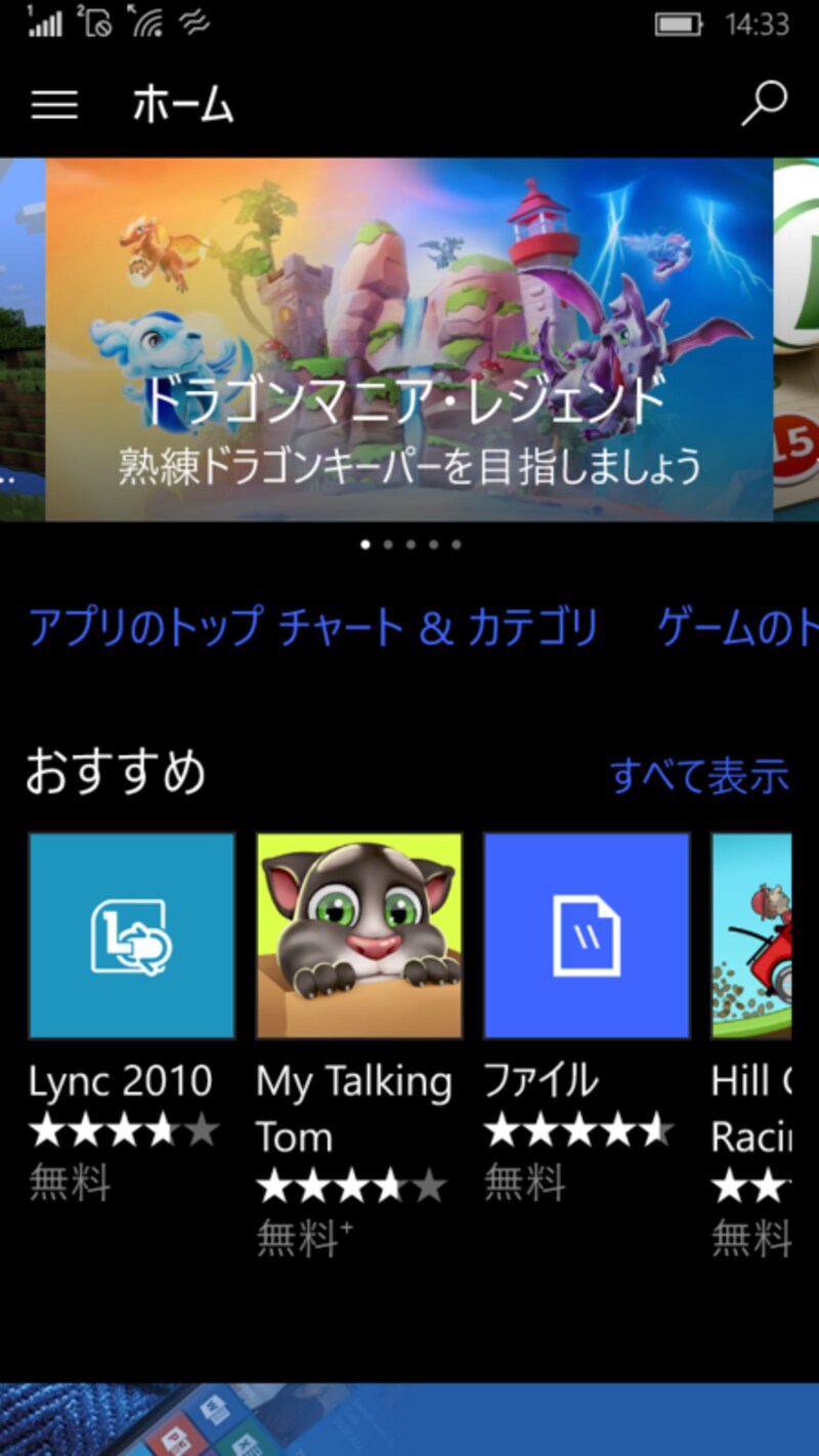 デスクトップと共通アプリ化されたストア
