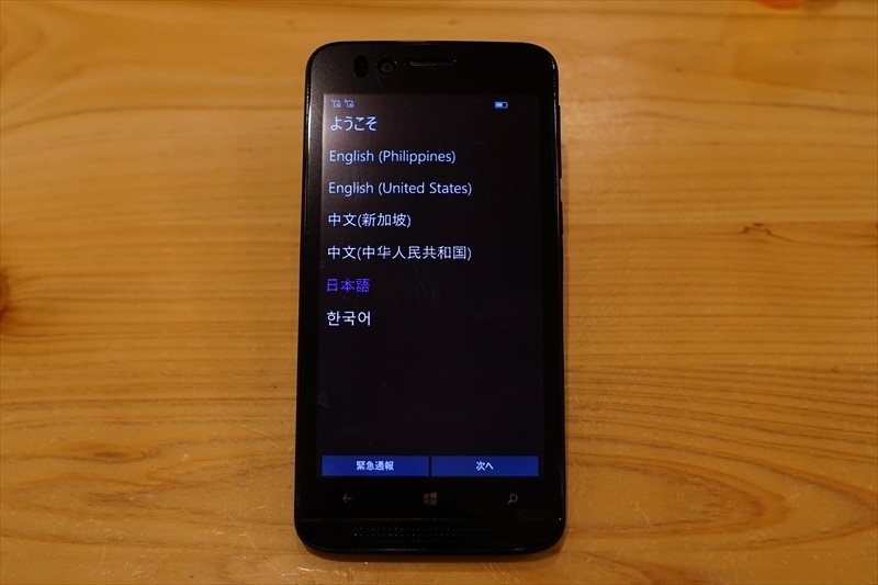 初期設定の言語選択画面。