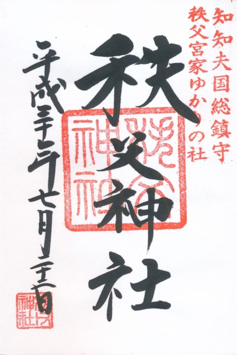 参拝の記念になる御朱印