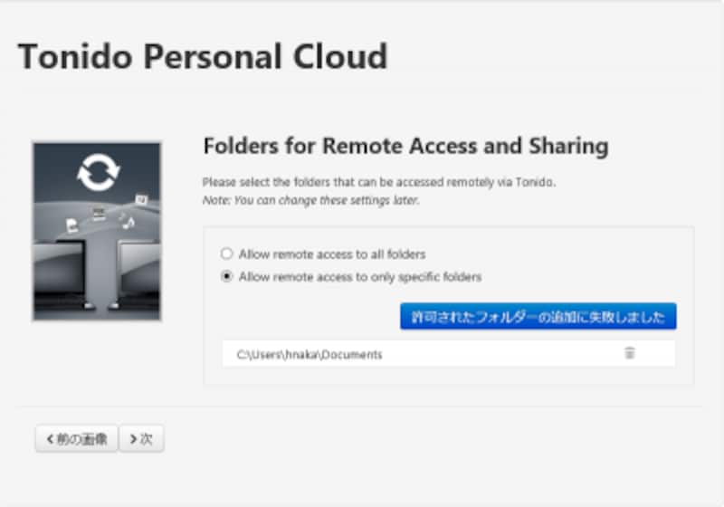 「Allow remote access to only specific folders」を選択してアクセスを許可するフォルダを指定しておこう
