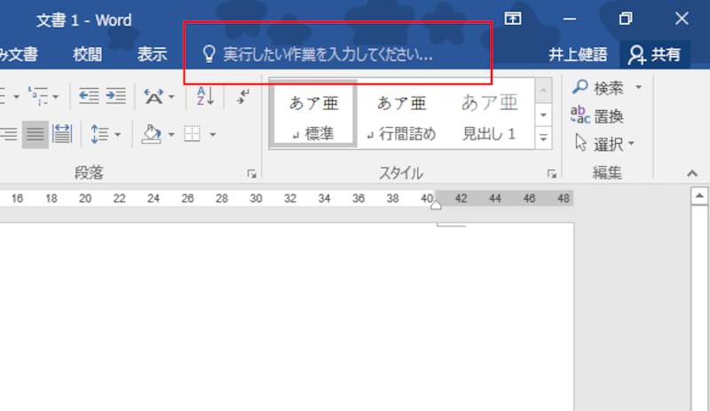 「実行したい作業を入力してください」と書かれたボックスに質問の文章やキーワードを入力します