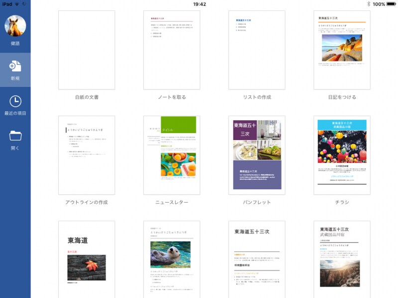 iPad版のWordアプリ。OneDriveやDropbox上の文書ファイルを読み込んで編集できます