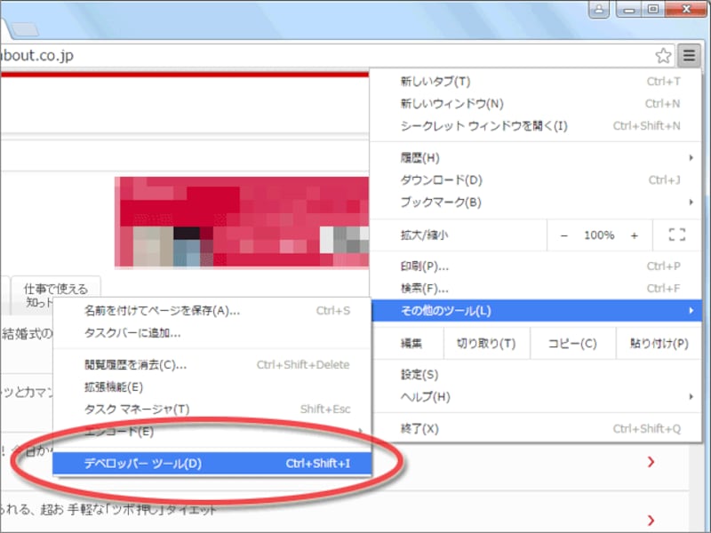 デベロッパーツールを起動
