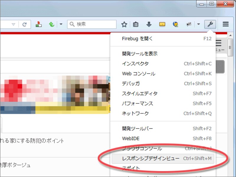 レスポンシブデザインビューを起動