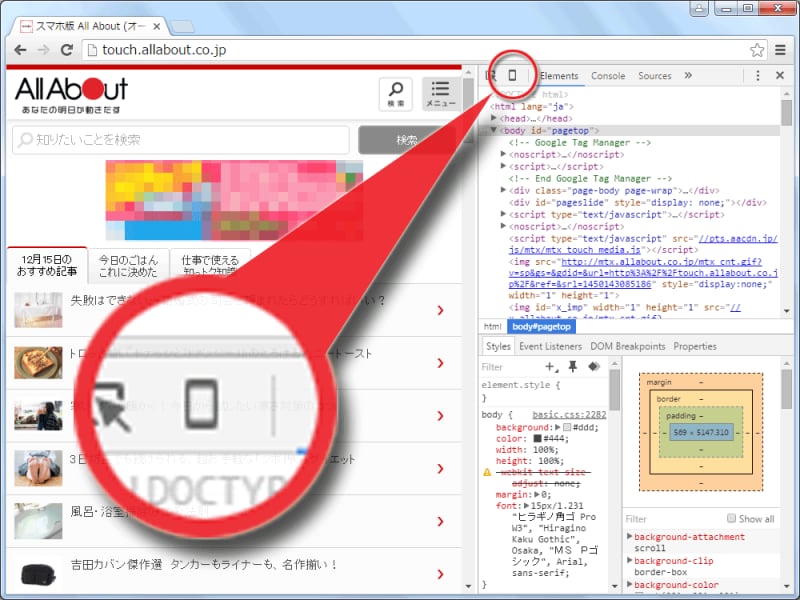 モバイル端末アイコンをクリック