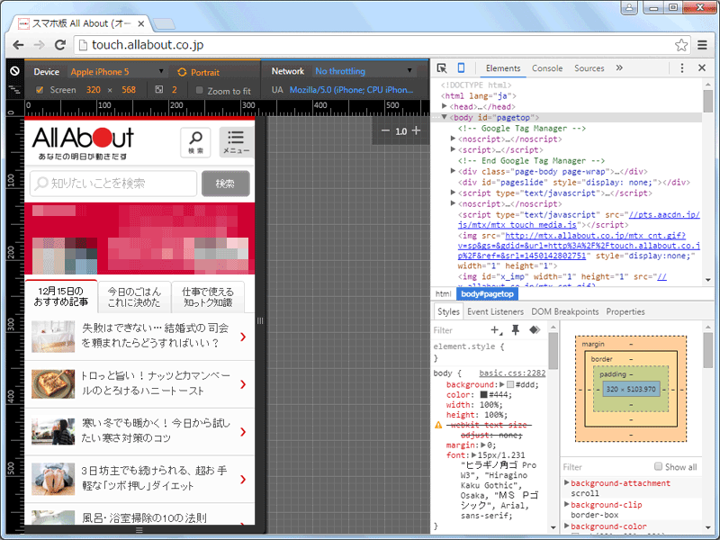 モバイル端末での見え方を確認できる