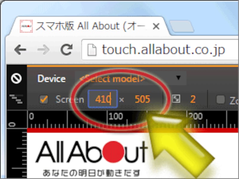 端末の縦横サイズを手入力することもできる