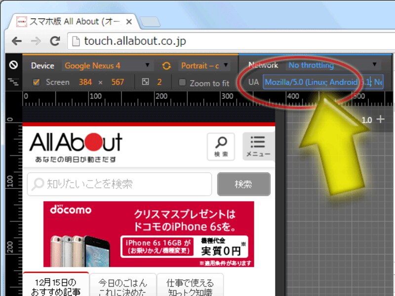 ユーザエージェント名も変更できる