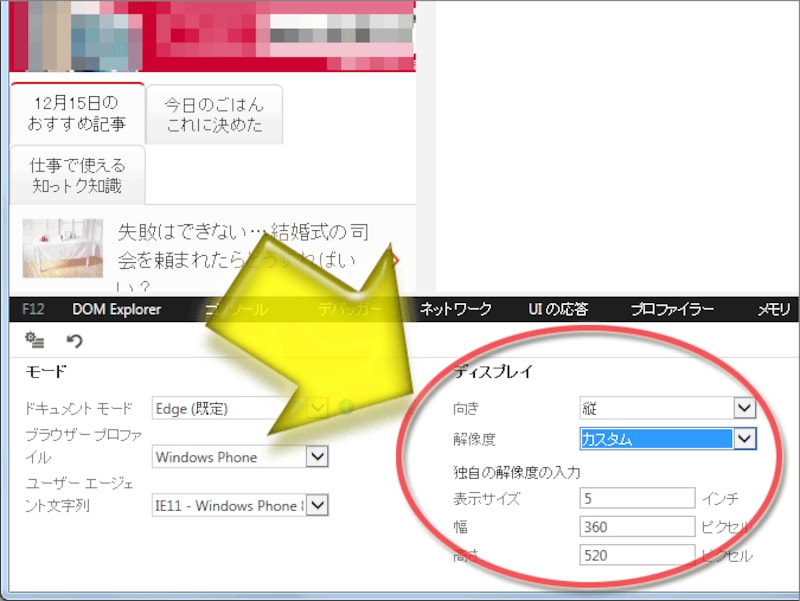 端末サイズを選択したり、手動で設定したりできる