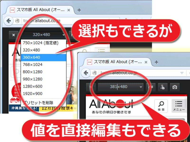端末の画面サイズは、選択もできるが直接編集もできる