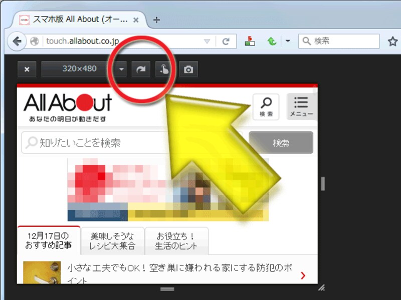 端末の向きを切り替えられる
