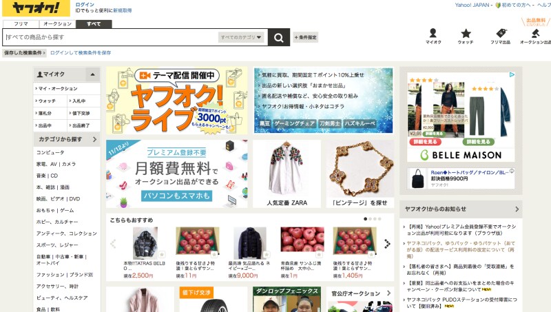 ネットオークションの市場をほぼ独占するヤフオク!