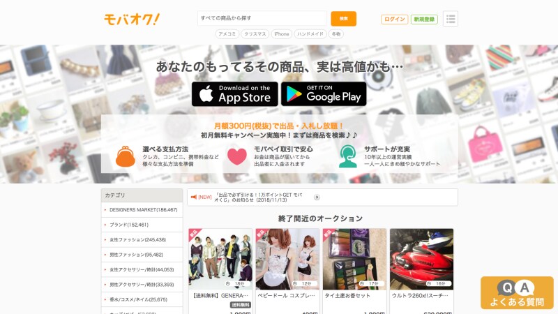 月額324円で出品・落札がし放題のモバオク