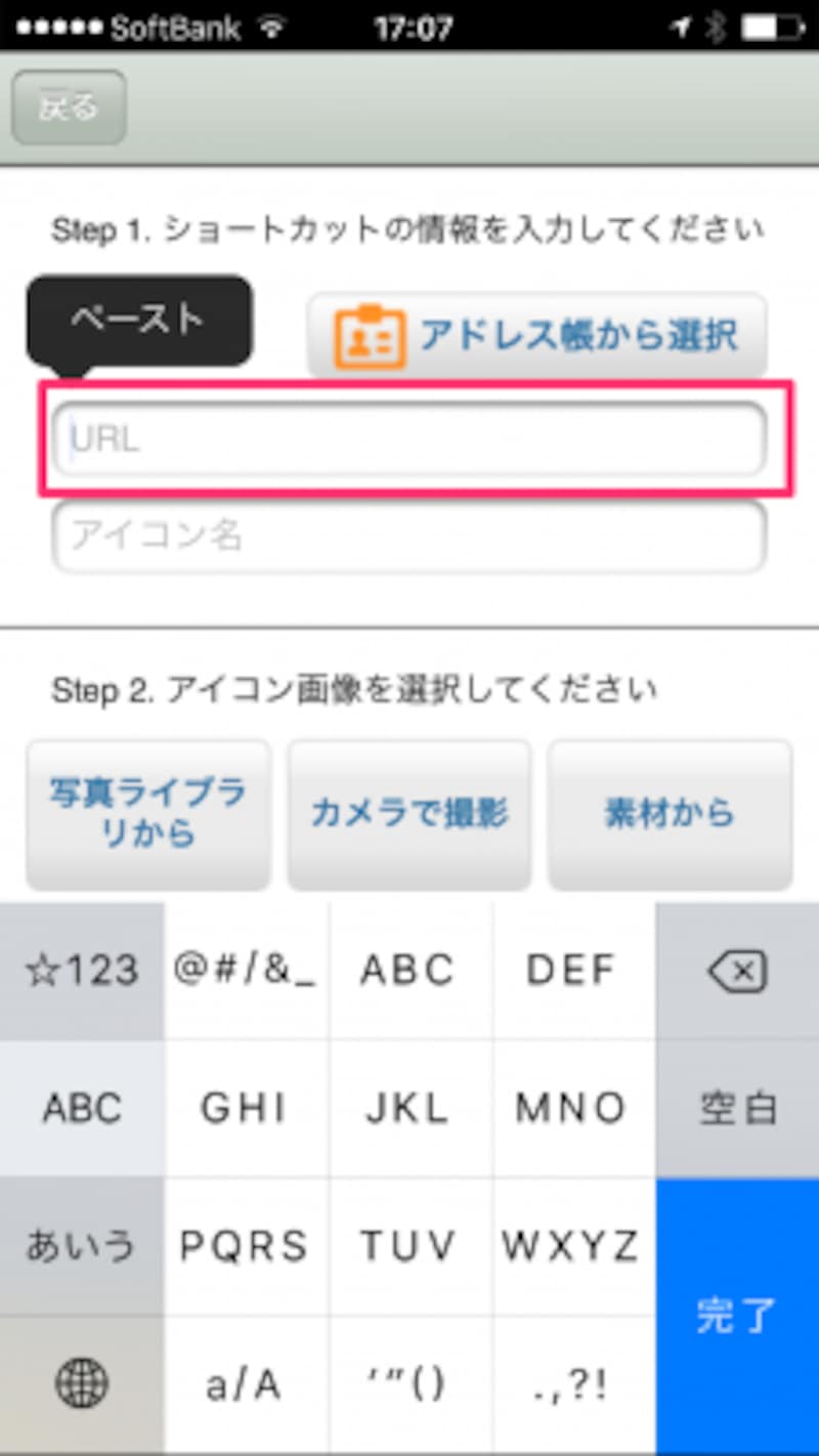 コピーしたURLをペーストし、アイコン名、画像、フレームと順に設定する