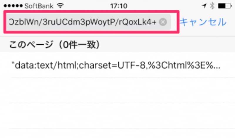 「Safari」のアドレスバーにURLをペーストする