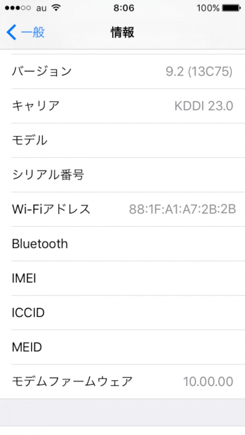 MACアドレスの調査方法　iPhoneの場合