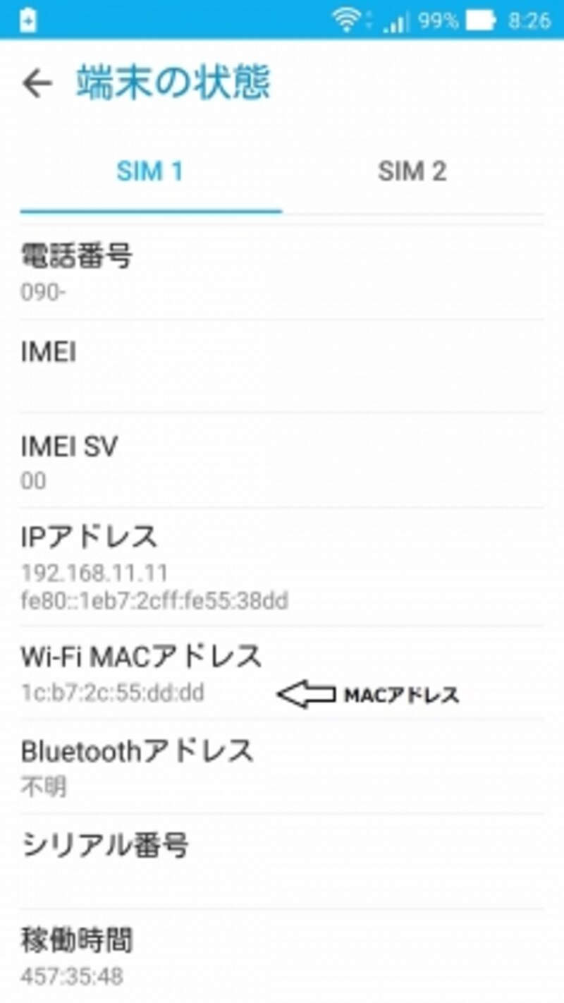 AndroidのMACアドレス