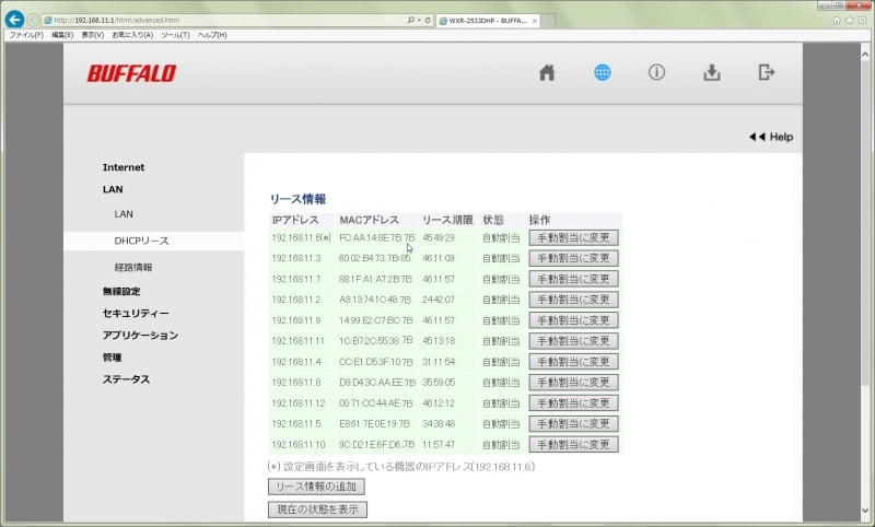 MACアドレスは架空のアドレス